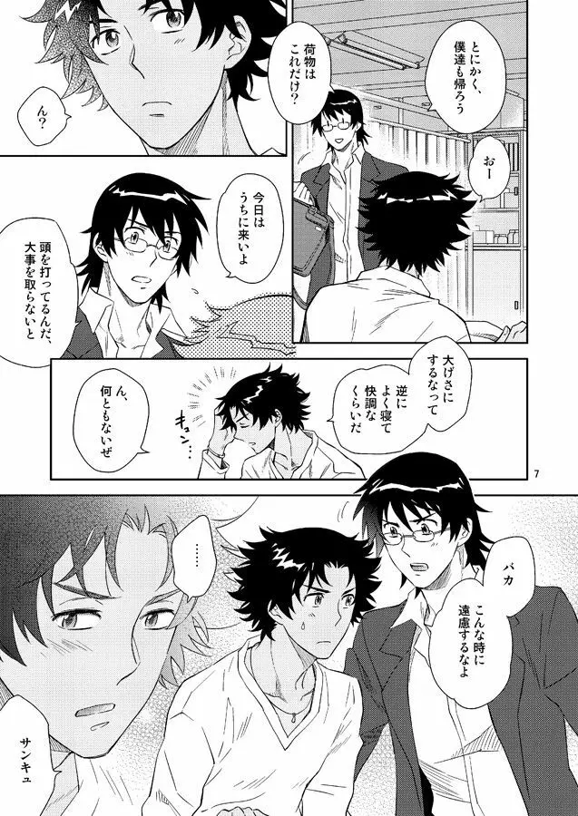 エスパーのお医者さん Page.5