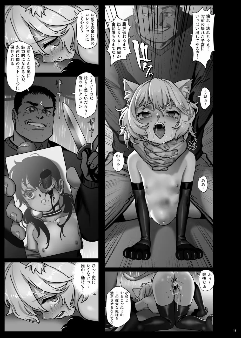 CITY no.109 ティア編 Page.20