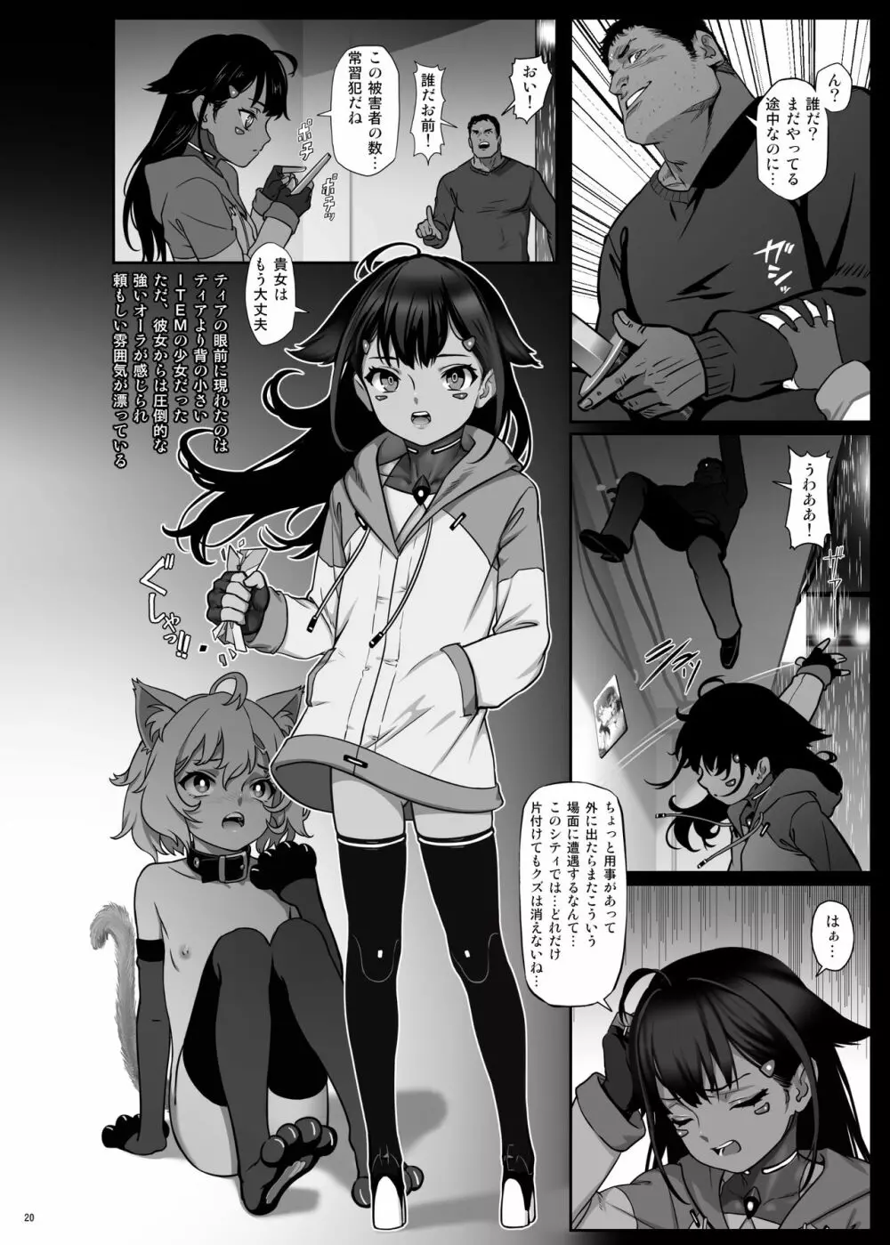 CITY no.109 ティア編 Page.21