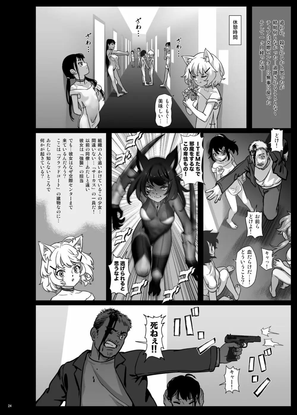 CITY no.109 ティア編 Page.25