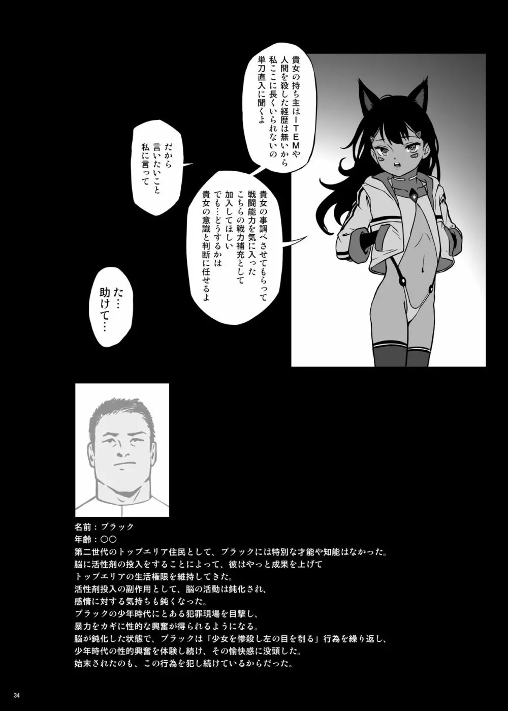 CITY no.109 ティア編 Page.35