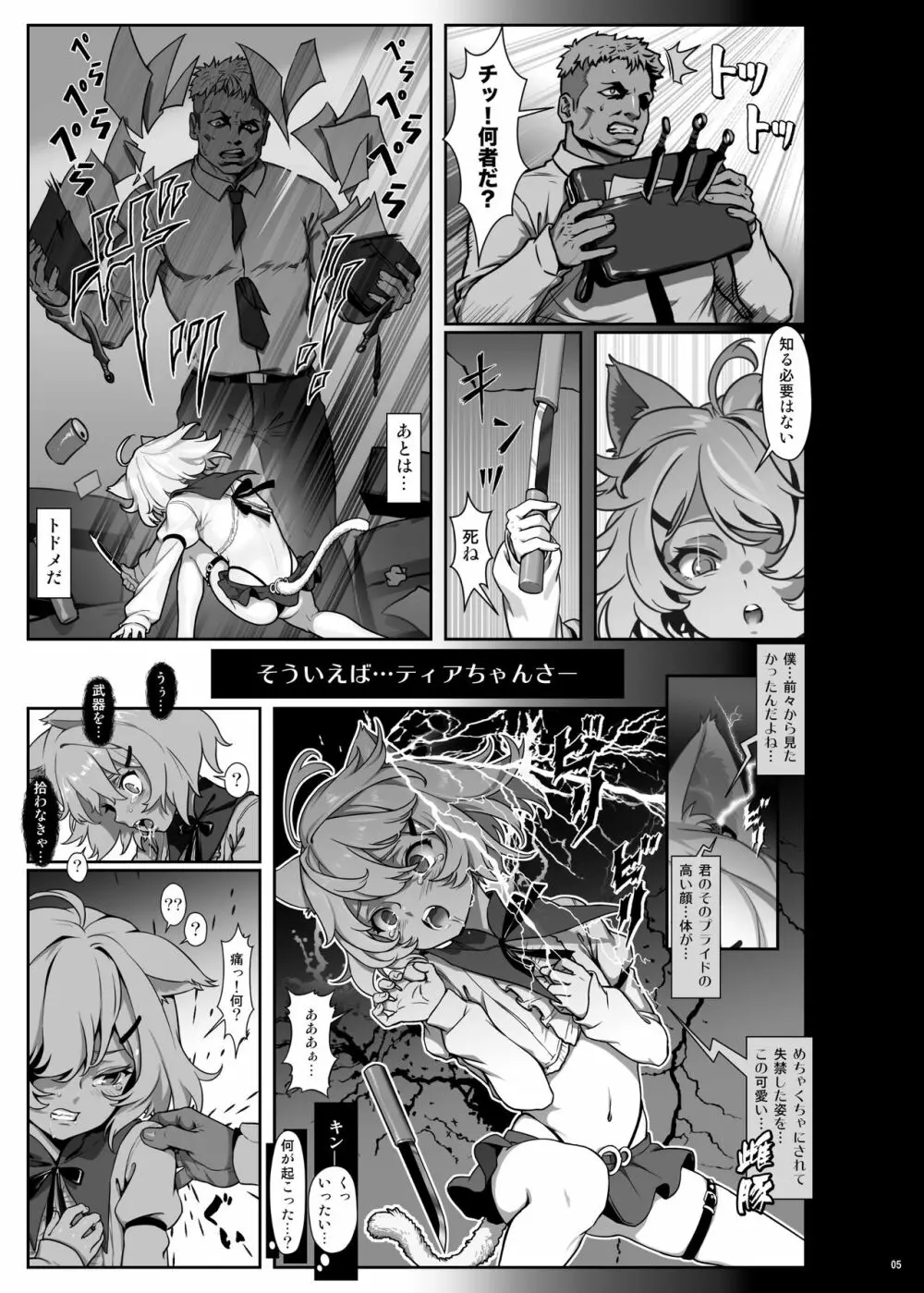 CITY no.109 ティア編 Page.6