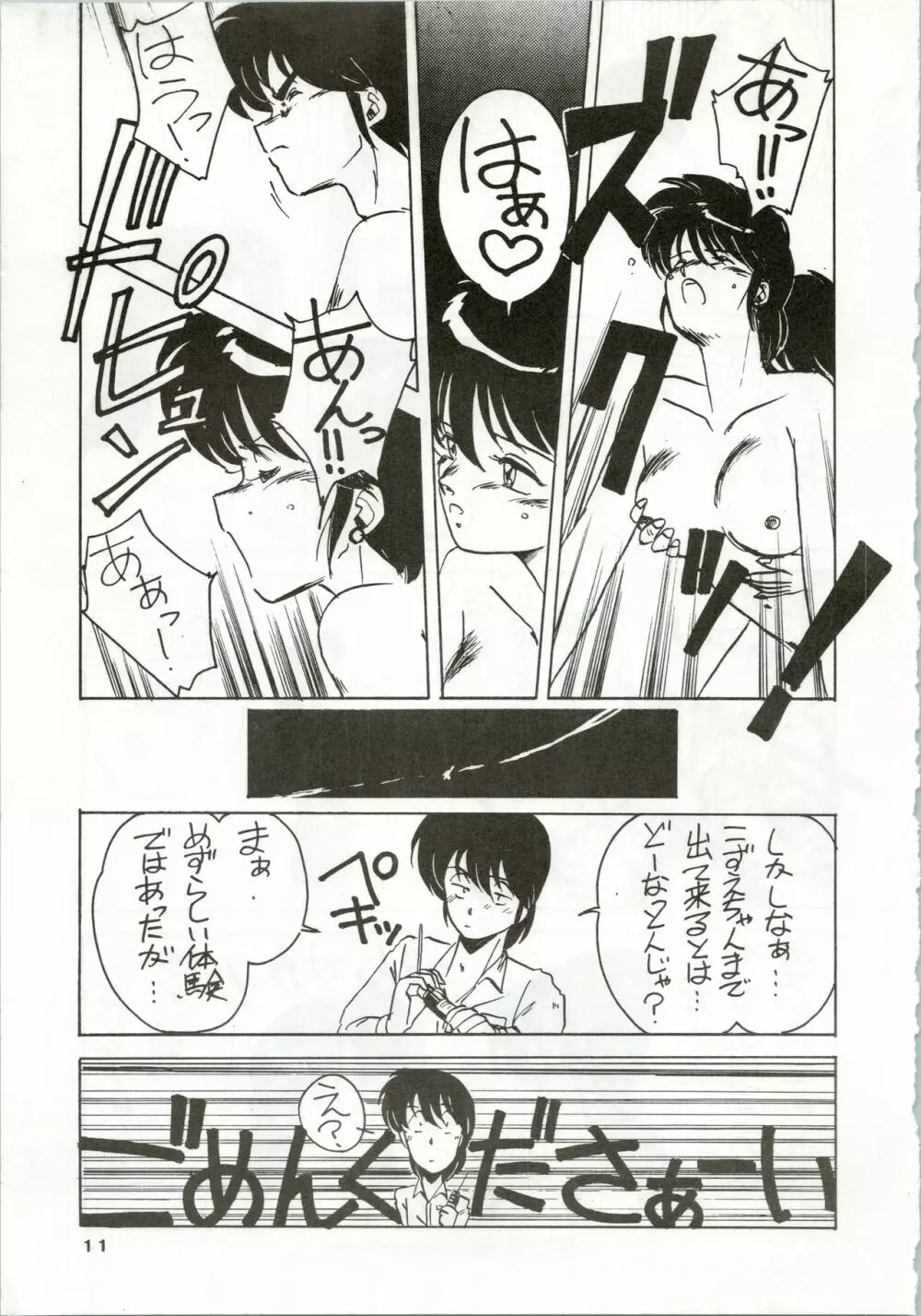 一刻館0号室 PART IV Page.11