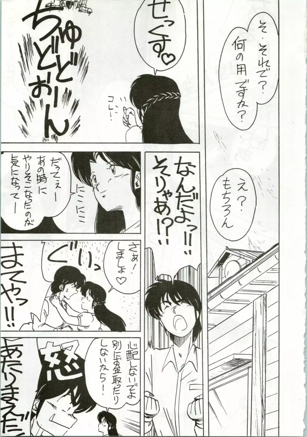 一刻館0号室 PART IV Page.13