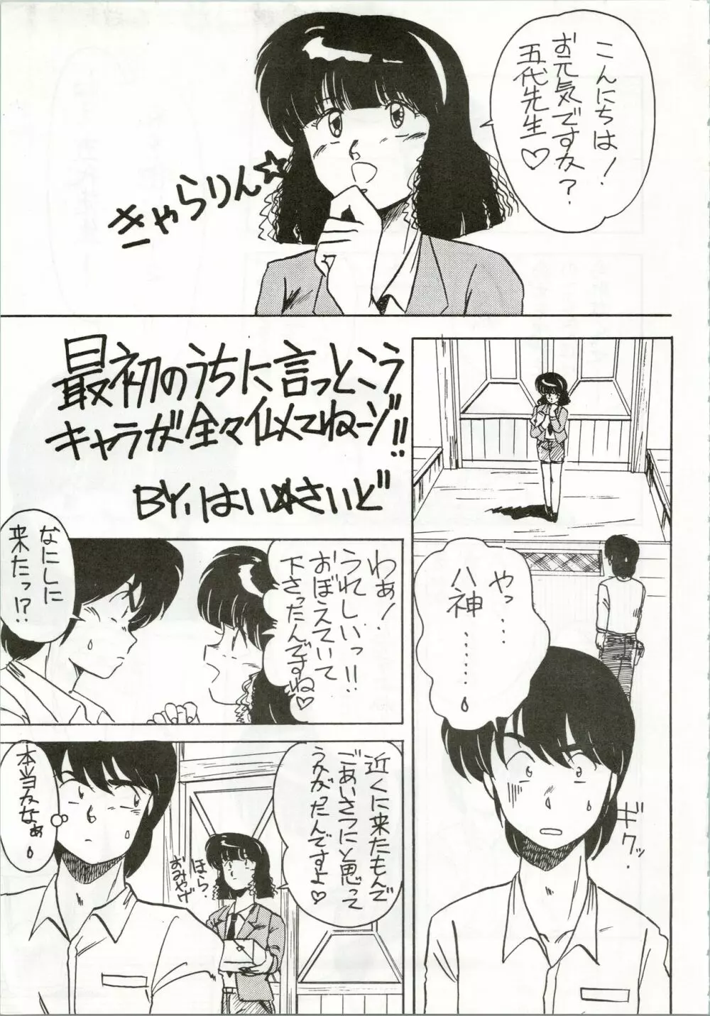 一刻館0号室 PART IV Page.3