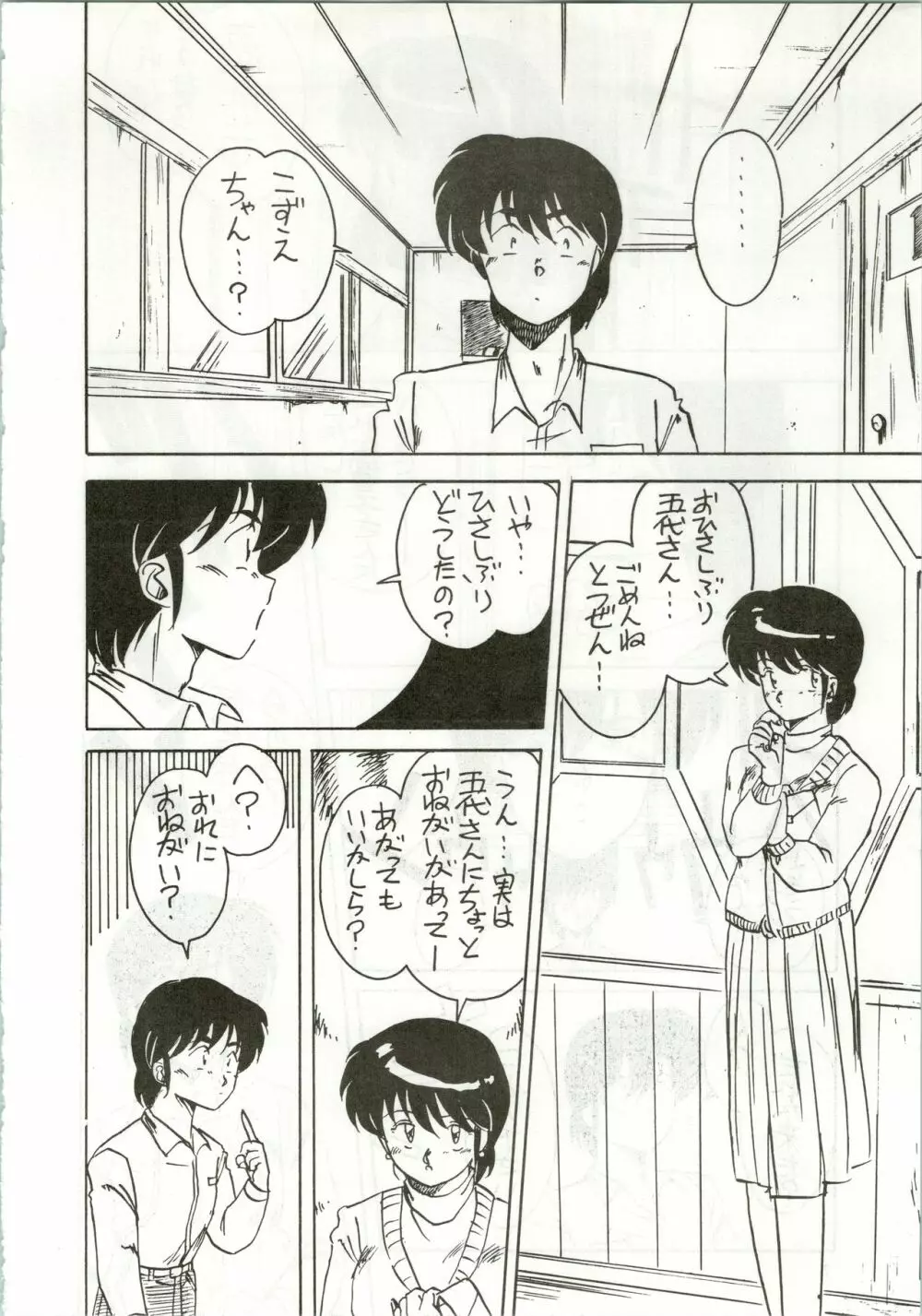 一刻館0号室 PART IV Page.8