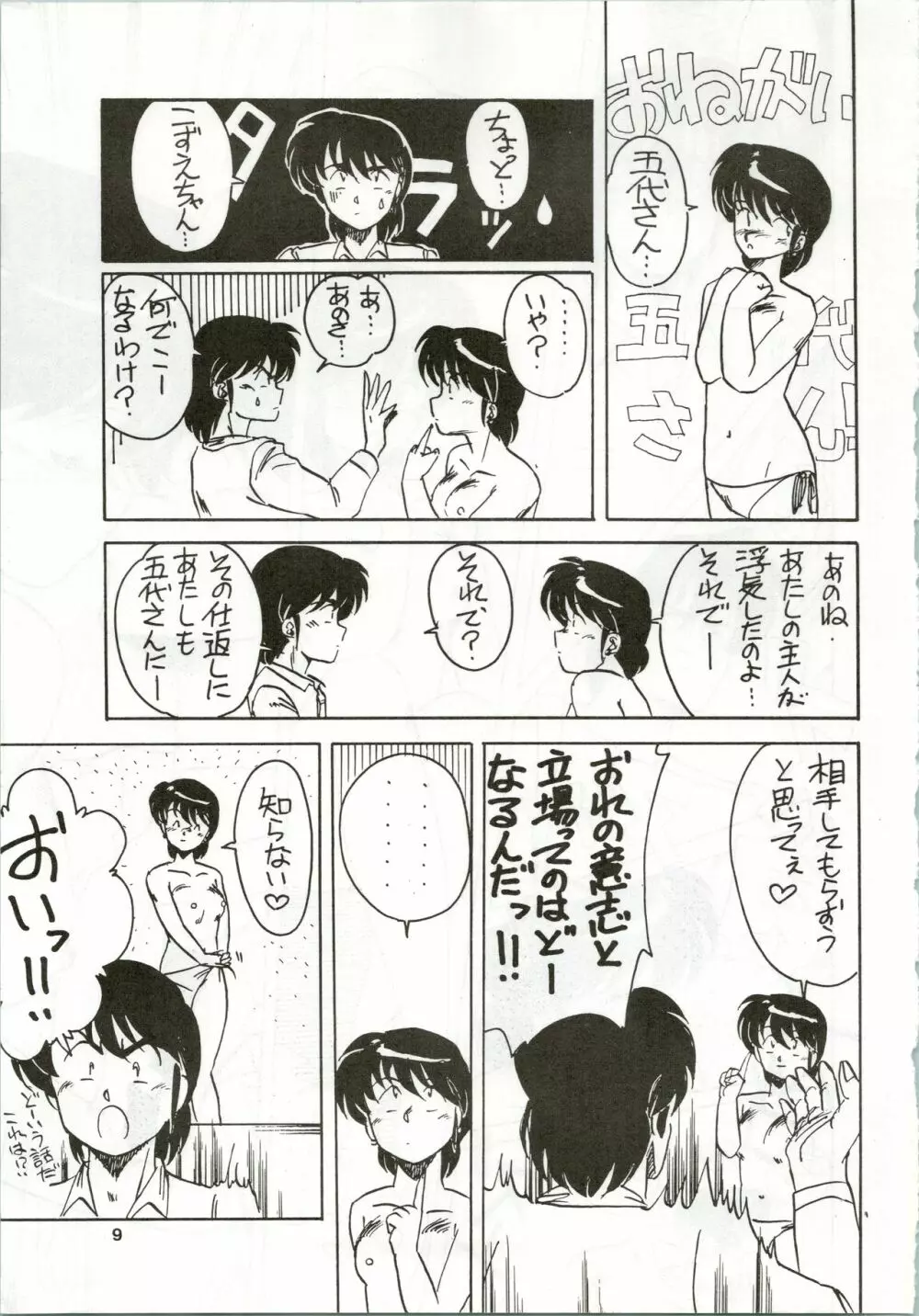 一刻館0号室 PART IV Page.9