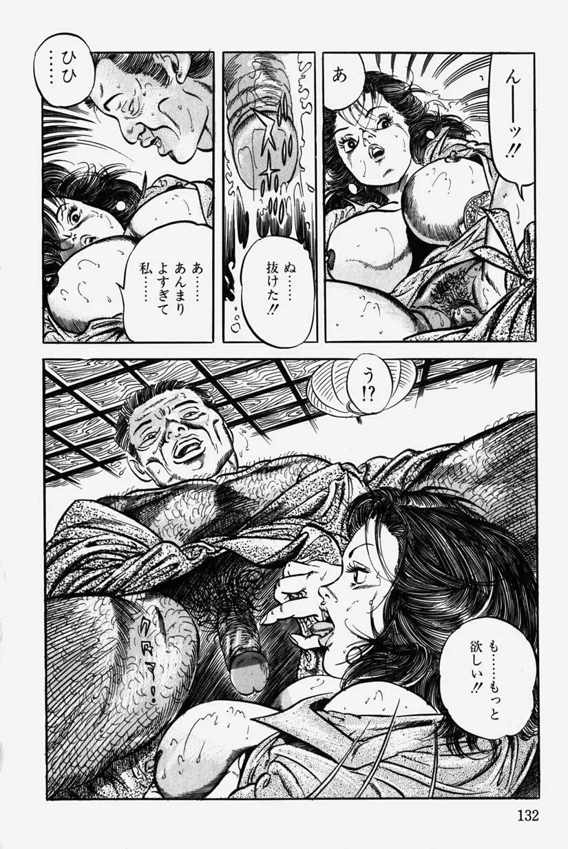 人妻近親相姦 Page.135