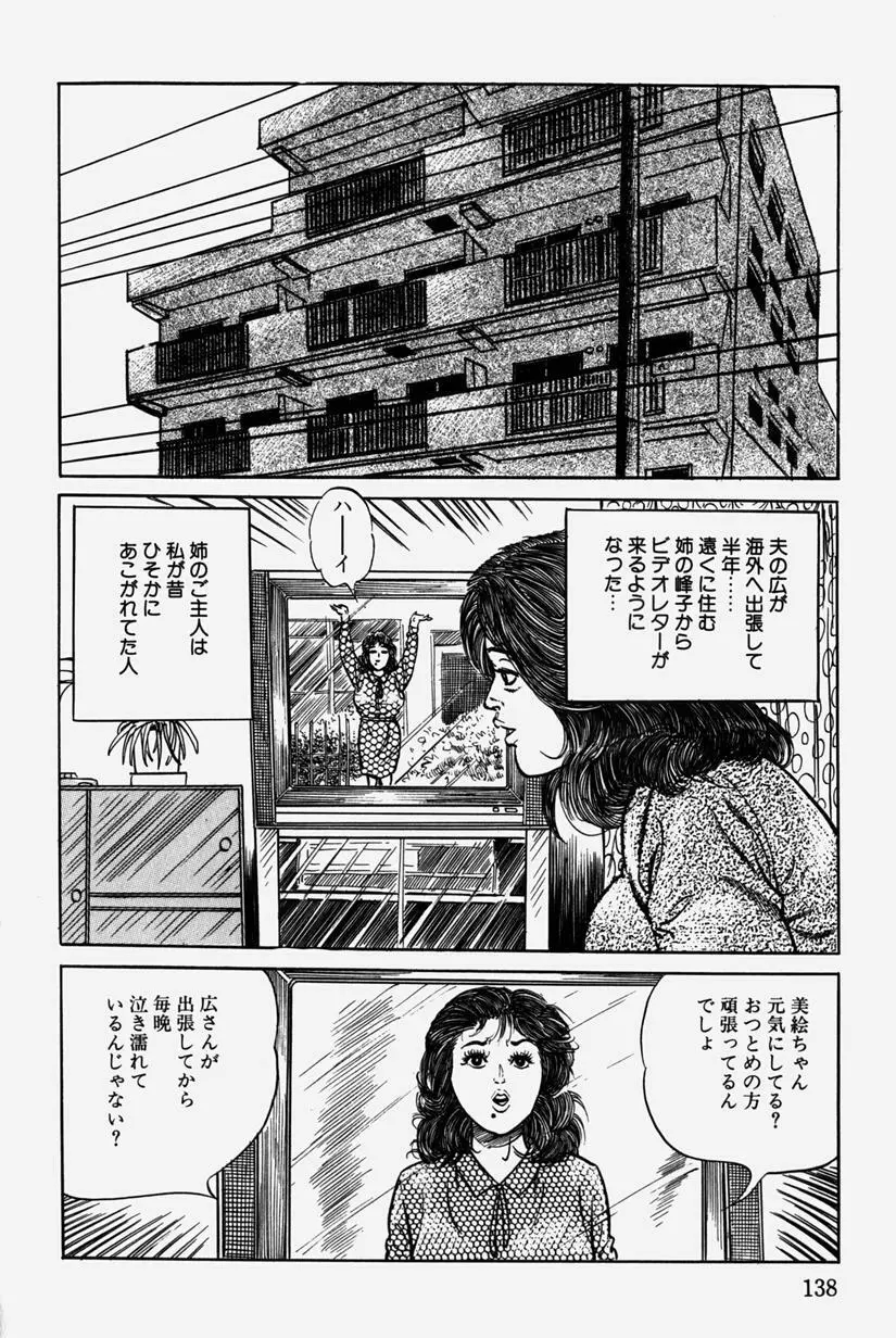 人妻近親相姦 Page.141