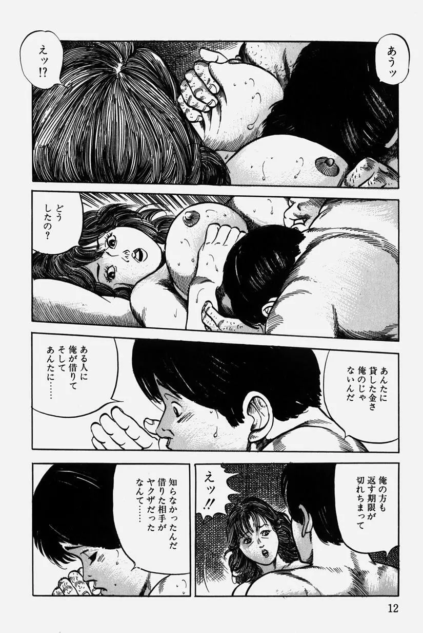 人妻近親相姦 Page.15