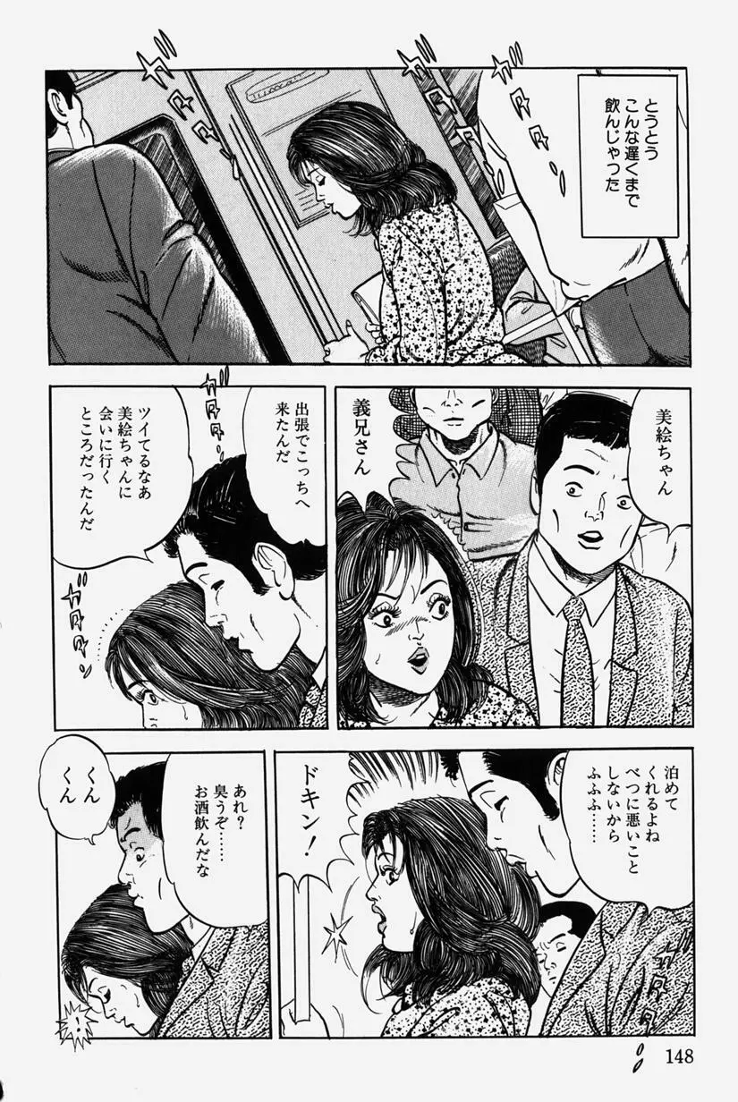 人妻近親相姦 Page.151