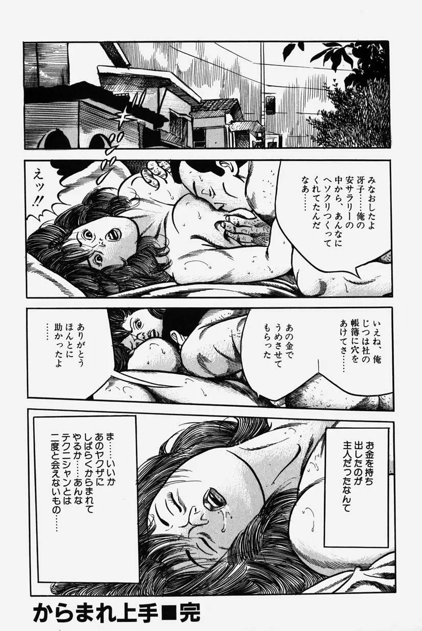 人妻近親相姦 Page.21