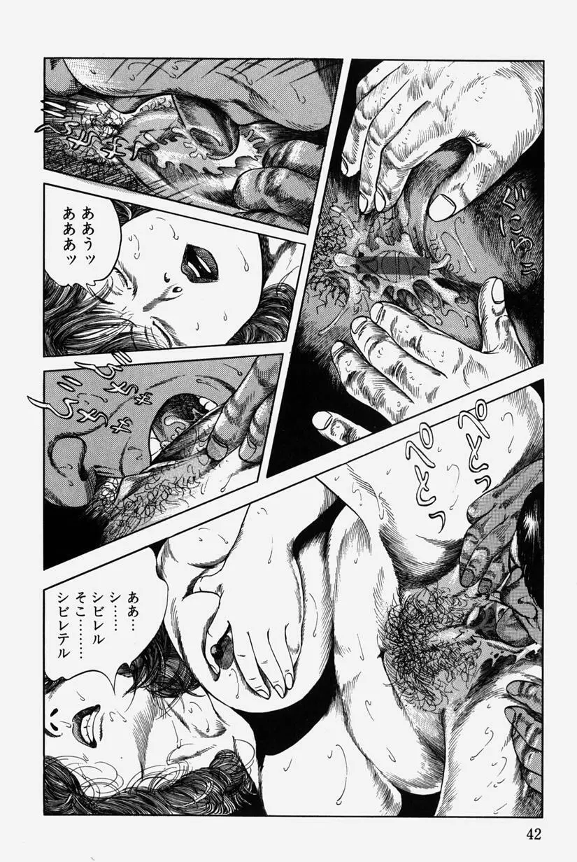 人妻近親相姦 Page.45