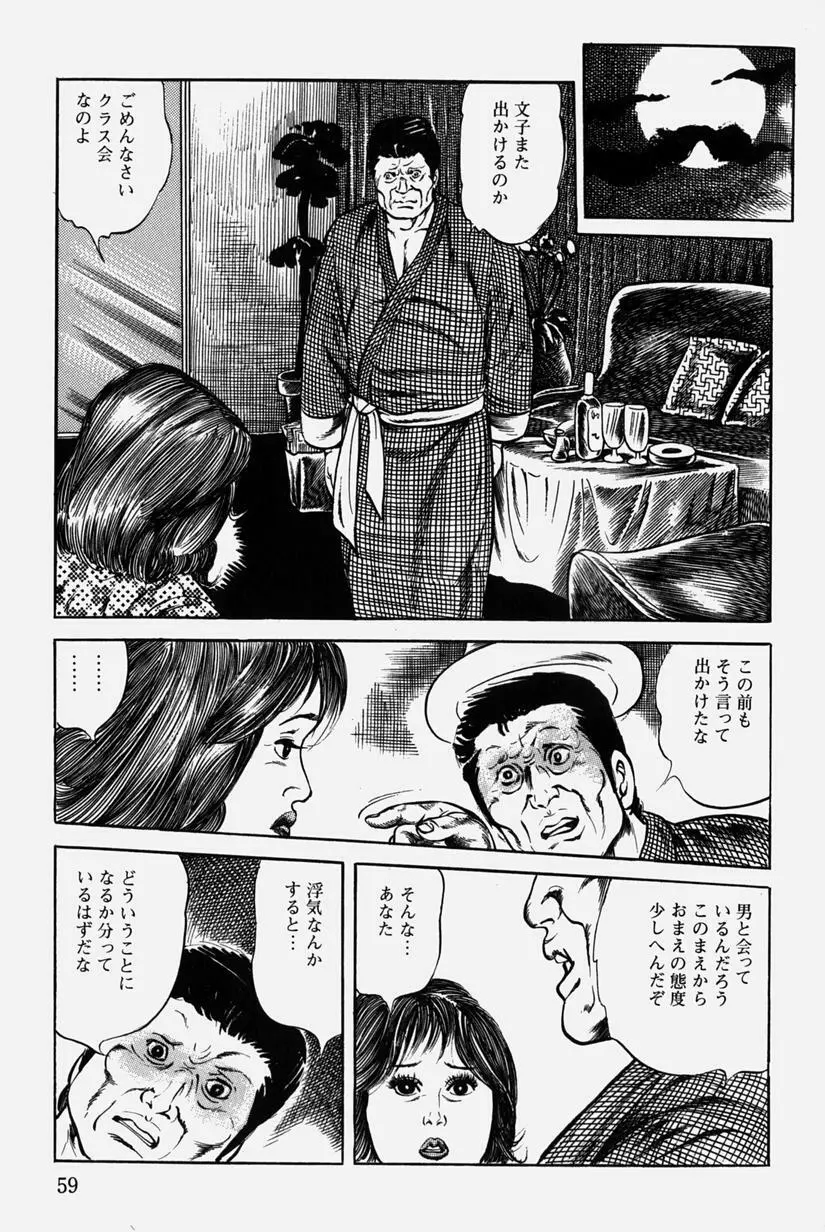 人妻近親相姦 Page.62