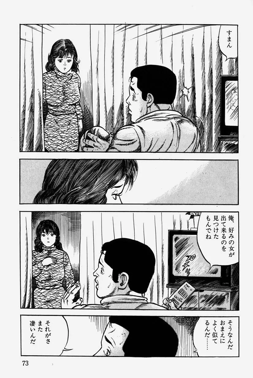 人妻近親相姦 Page.76