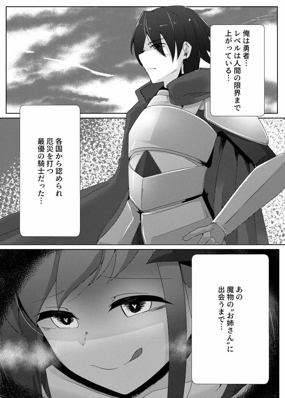 最低レベルだったサキュバスが最高レベルだった勇者クンから人生のすべてを搾り取る話 Page.3