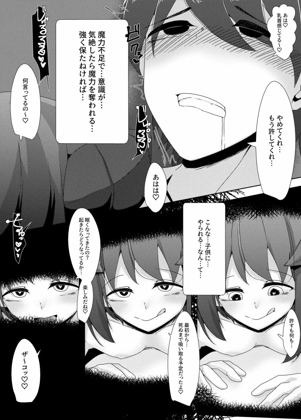 最低レベルだったサキュバスが最高レベルだった勇者クンから人生のすべてを搾り取る話 Page.8