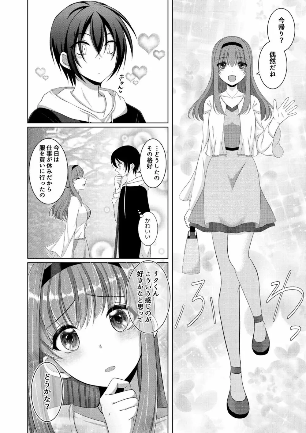 犬系彼女とらぶらぶえっち Page.13