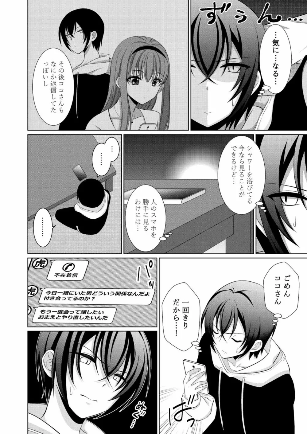 犬系彼女とらぶらぶえっち Page.17