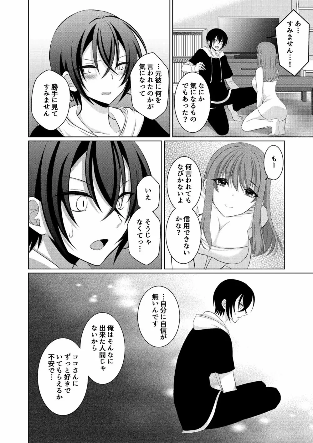 犬系彼女とらぶらぶえっち Page.19