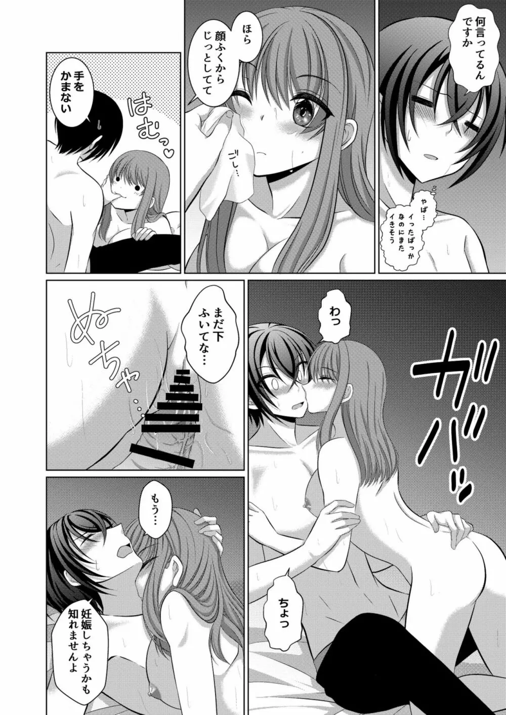 犬系彼女とらぶらぶえっち Page.25