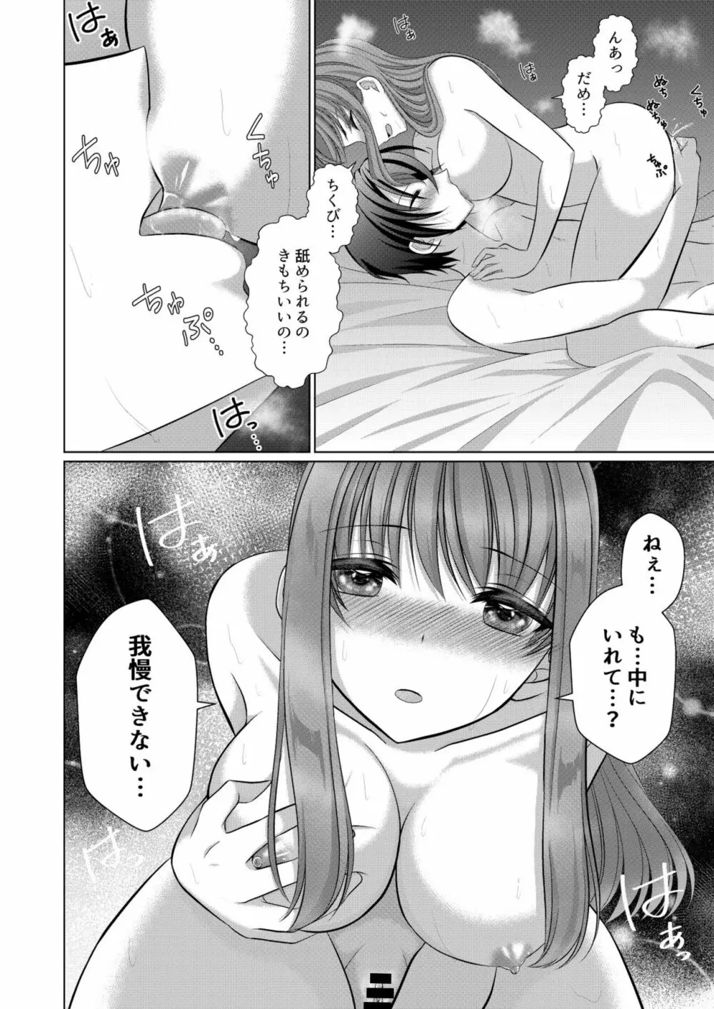 犬系彼女とらぶらぶえっち Page.27