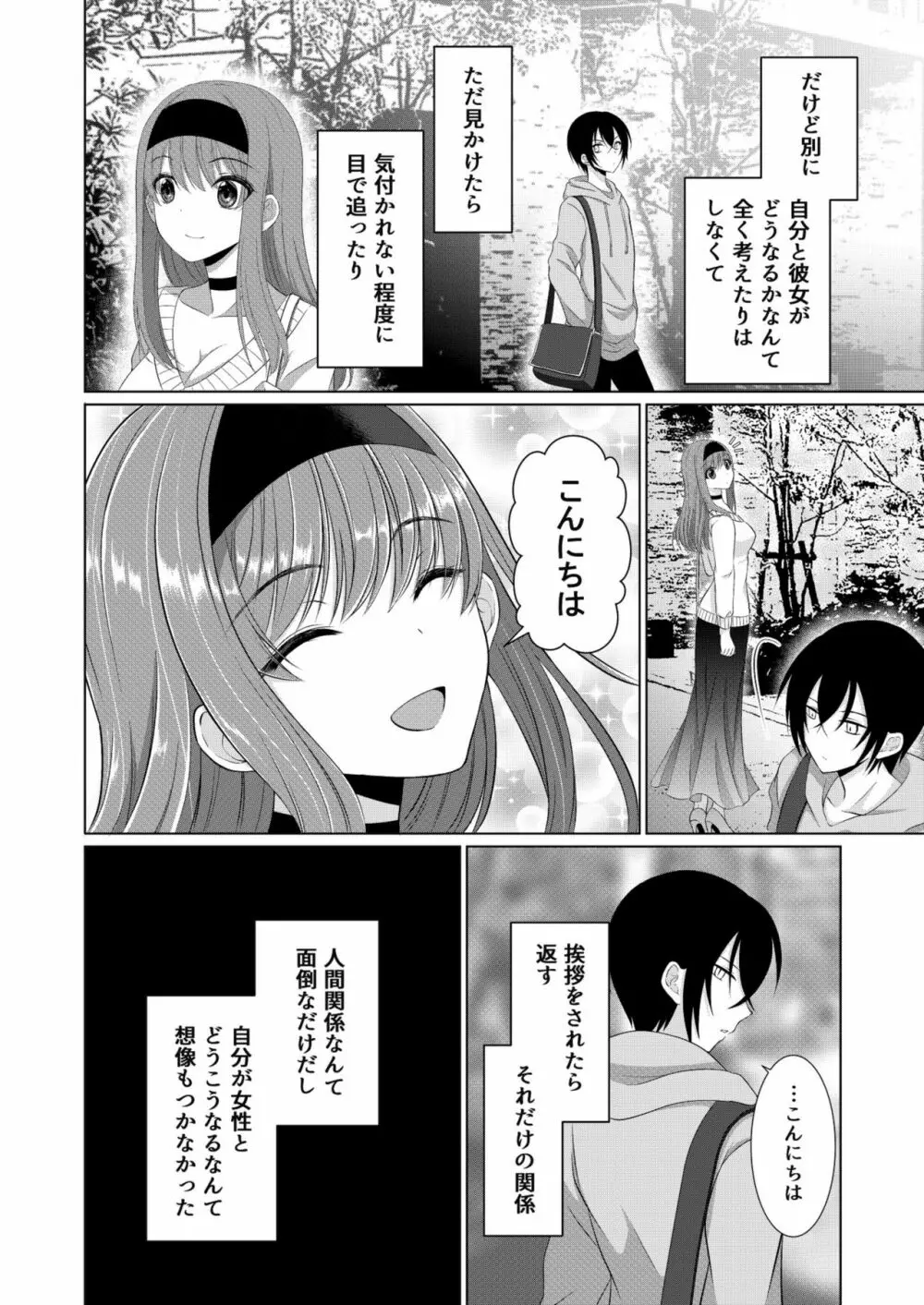 犬系彼女とらぶらぶえっち Page.3