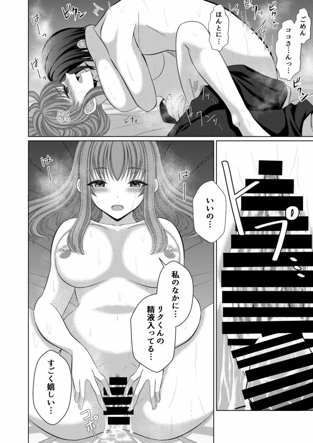 犬系彼女とらぶらぶえっち Page.35