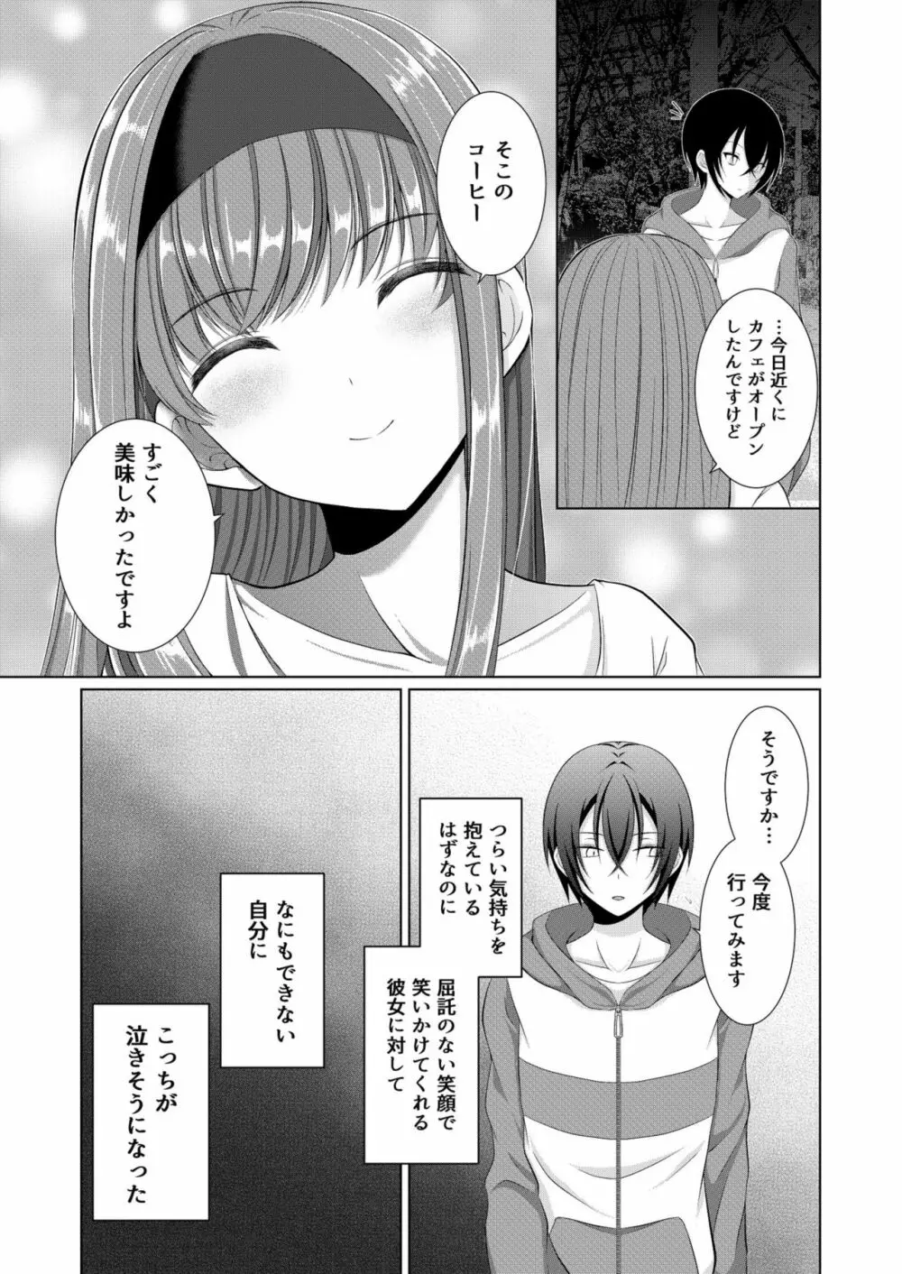 犬系彼女とらぶらぶえっち Page.8