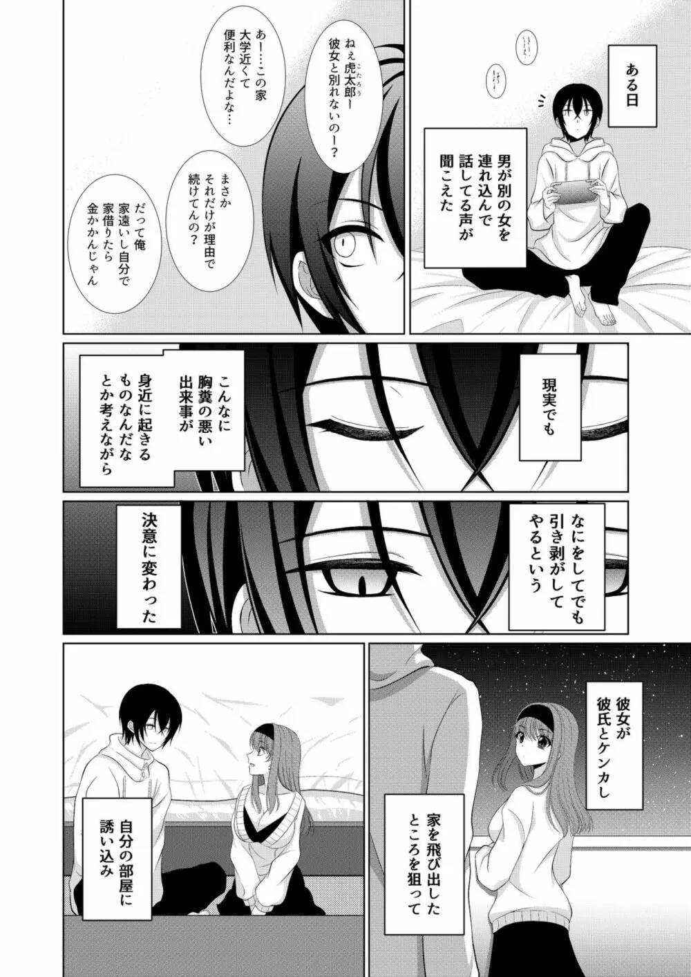 犬系彼女とらぶらぶえっち Page.9