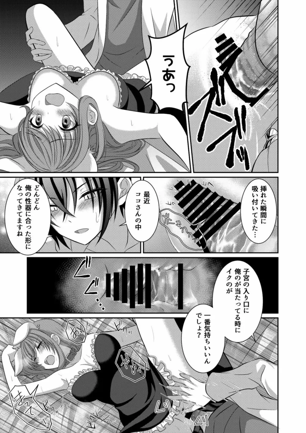 犬系彼女とこすぷれえっち Page.14