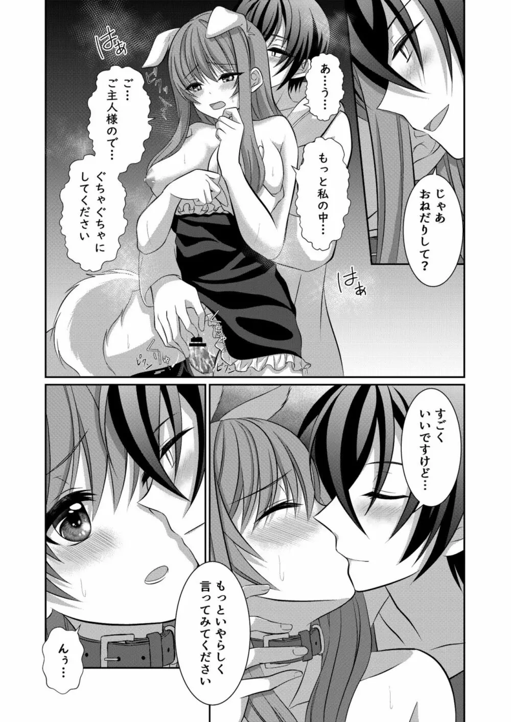 犬系彼女とこすぷれえっち Page.17