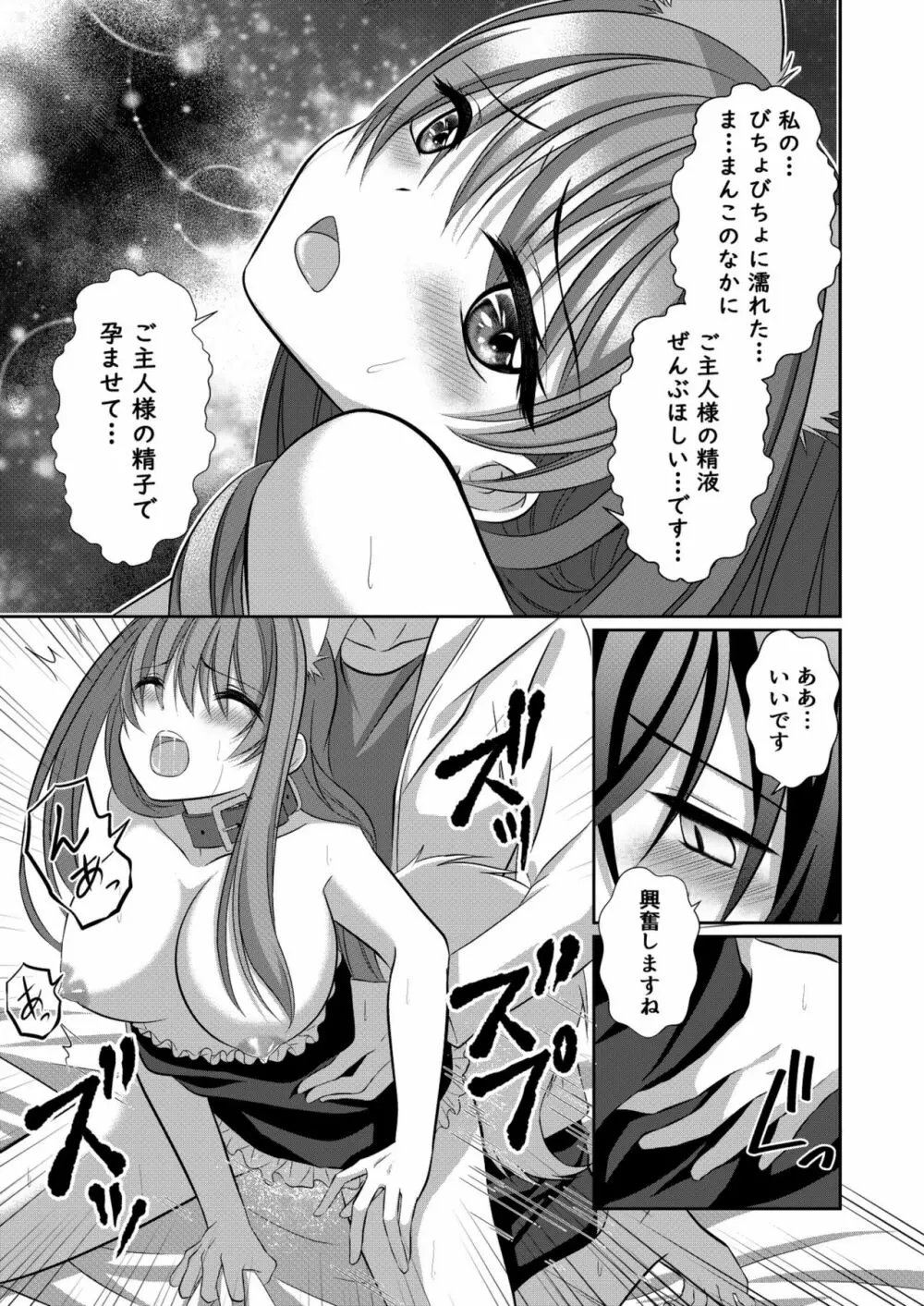 犬系彼女とこすぷれえっち Page.18