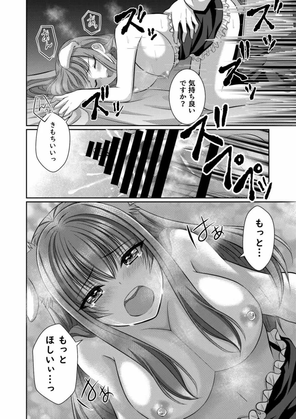 犬系彼女とこすぷれえっち Page.19