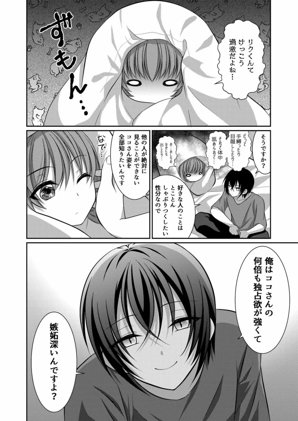 犬系彼女とこすぷれえっち Page.23