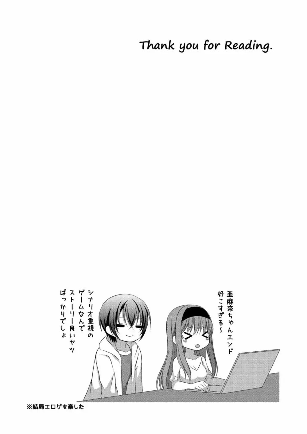 犬系彼女とこすぷれえっち Page.26