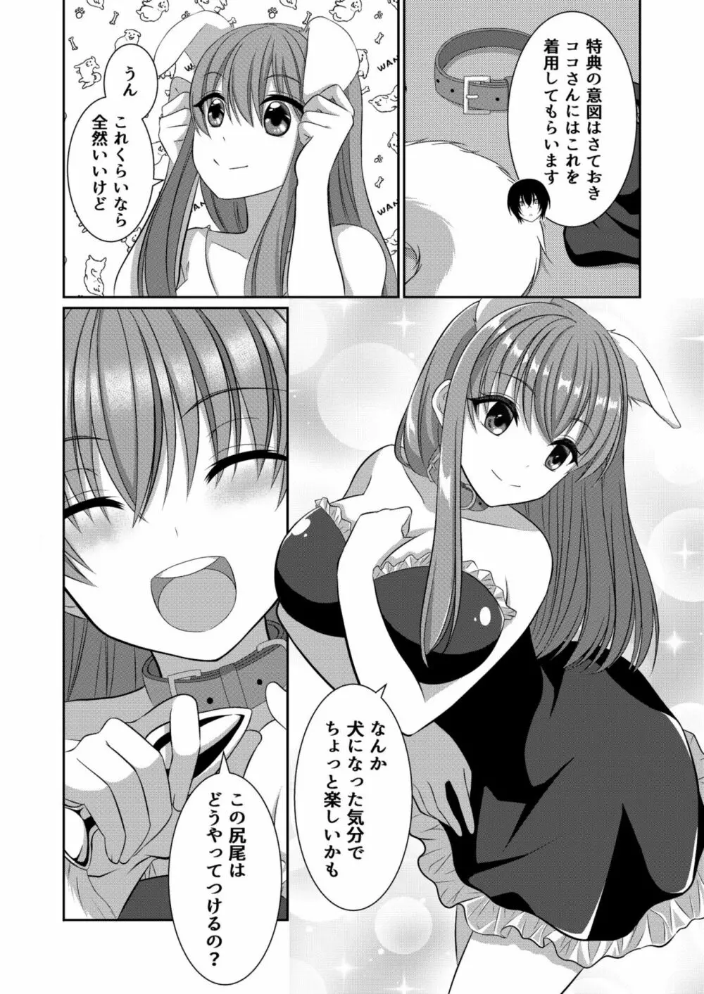 犬系彼女とこすぷれえっち Page.7