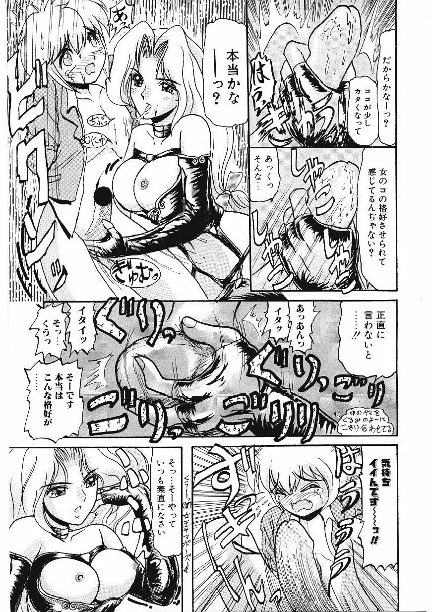 いじめて欲しいの Page.10