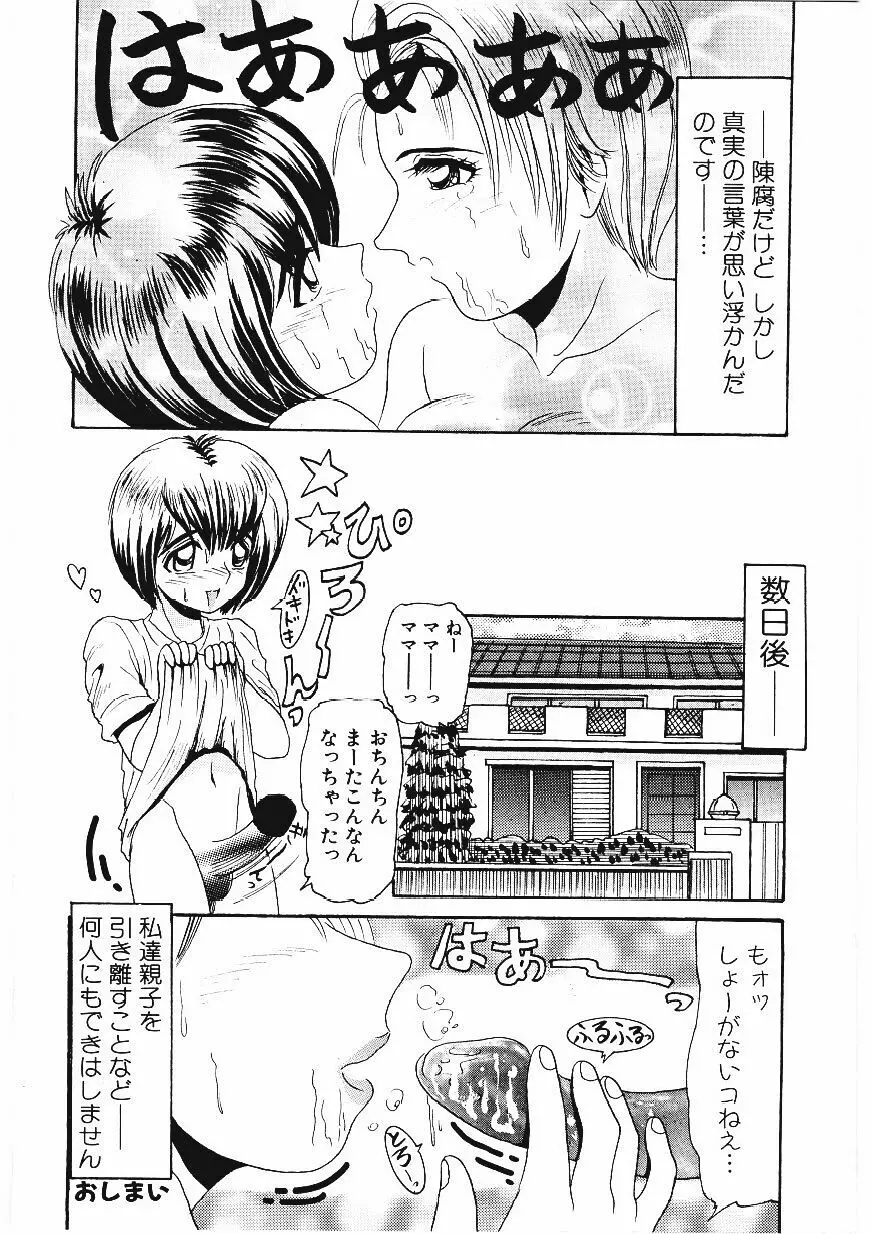 いじめて欲しいの Page.111