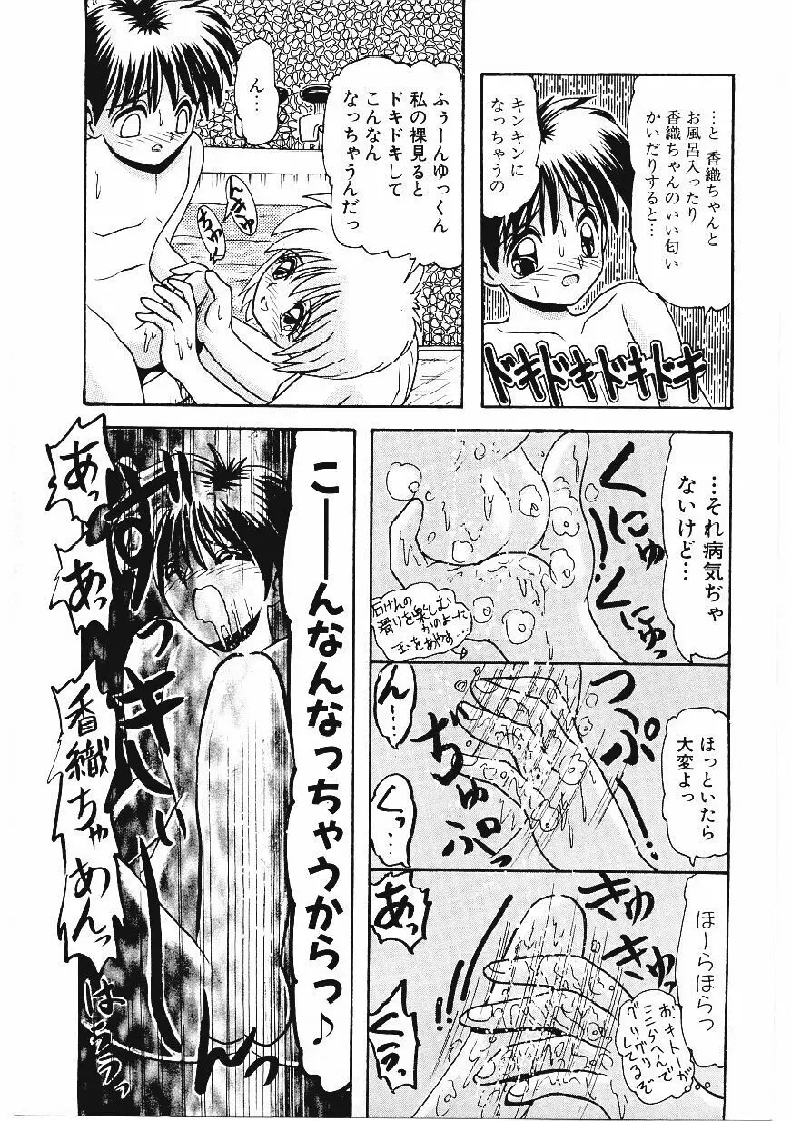 いじめて欲しいの Page.118