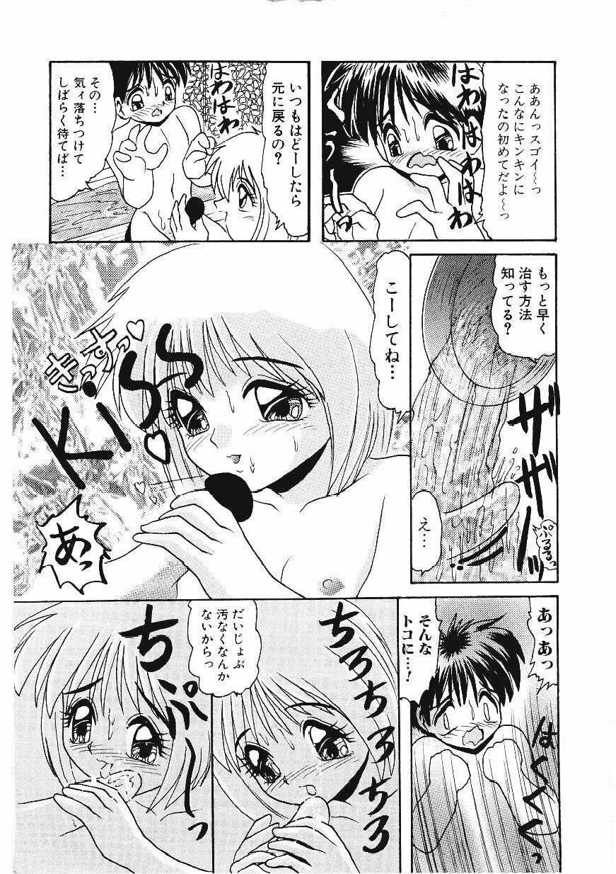 いじめて欲しいの Page.119