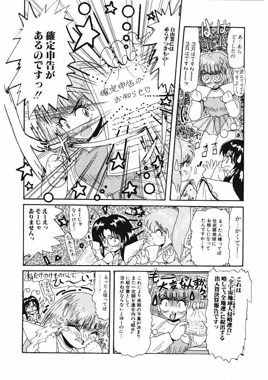 いじめて欲しいの Page.137