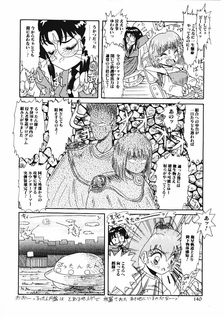 いじめて欲しいの Page.139