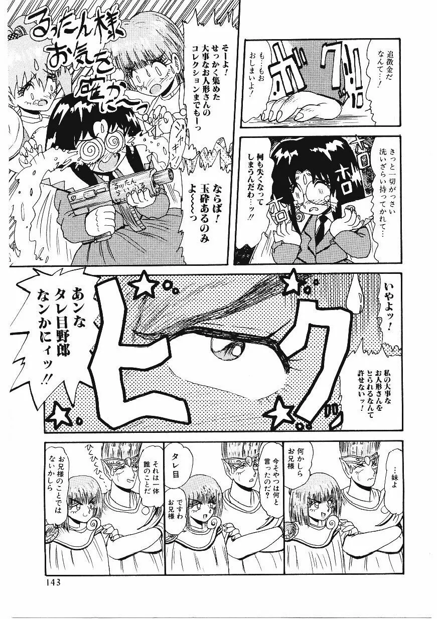 いじめて欲しいの Page.142