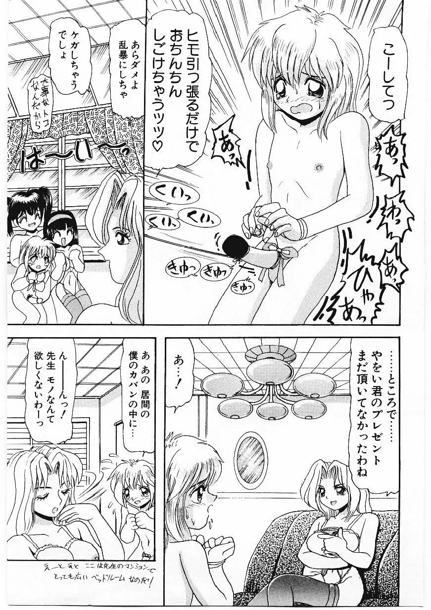 いじめて欲しいの Page.40