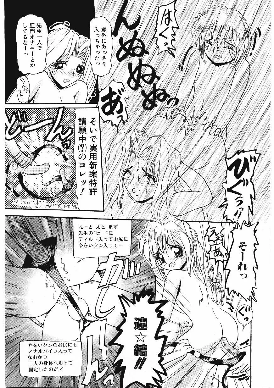 いじめて欲しいの Page.48