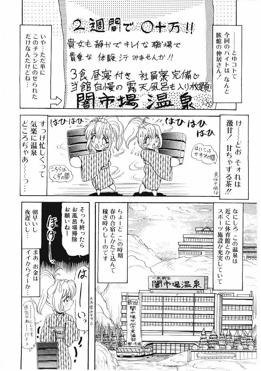 いじめて欲しいの Page.53