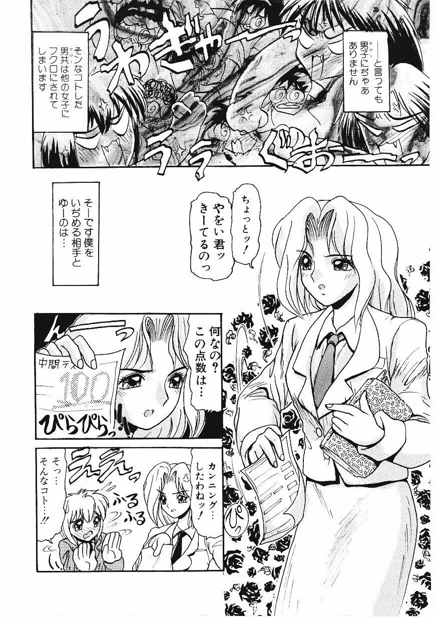 いじめて欲しいの Page.7