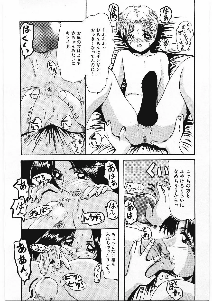 いじめて欲しいの Page.76