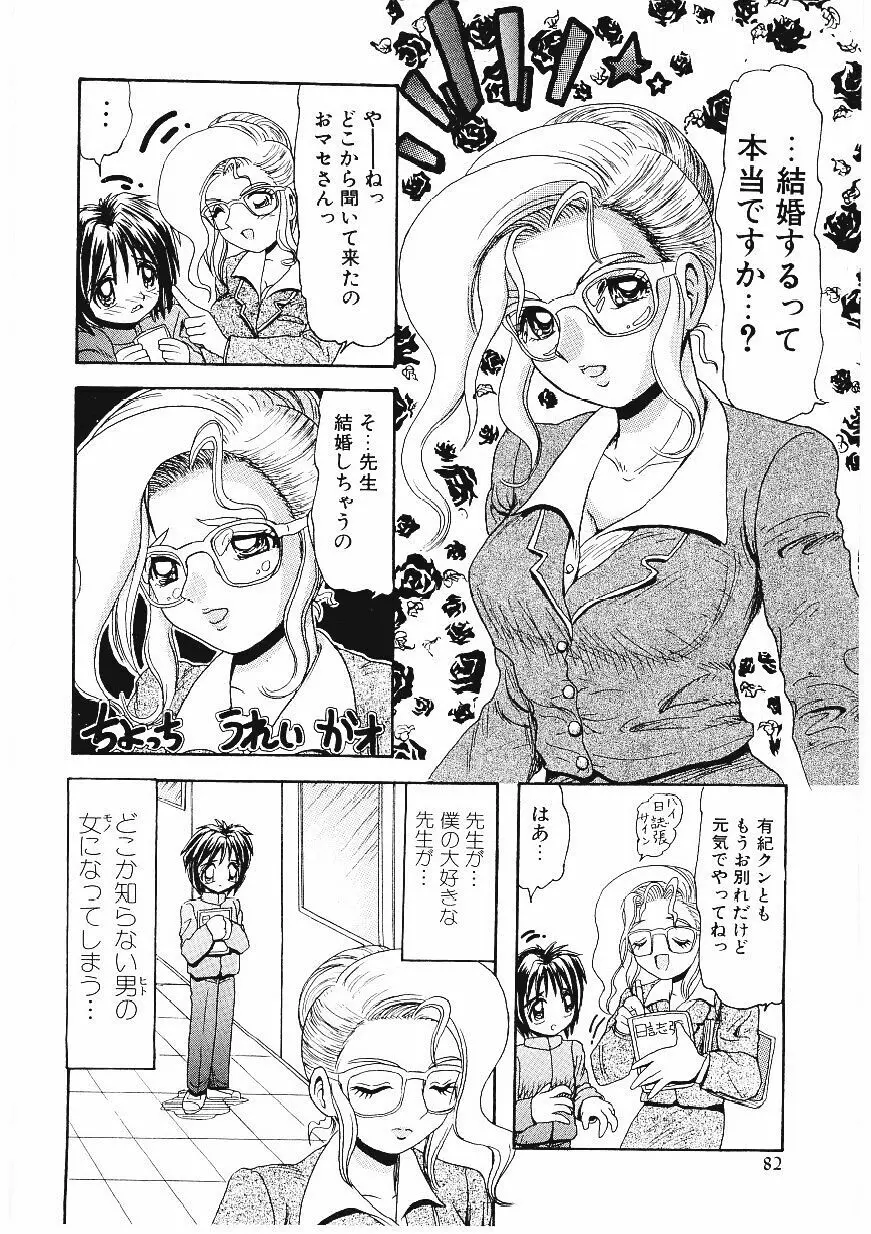 いじめて欲しいの Page.81